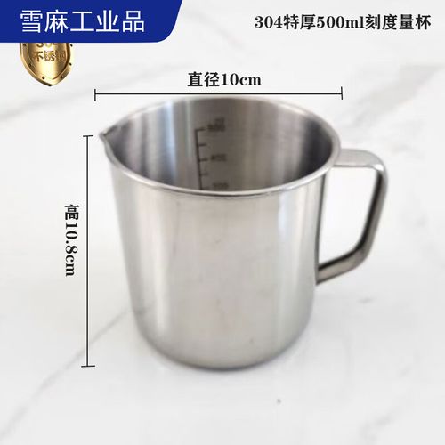 304不锈钢刻度量杯 带刻度烧杯厨房用具 防碘伏实验量筒 烘焙奶茶计量